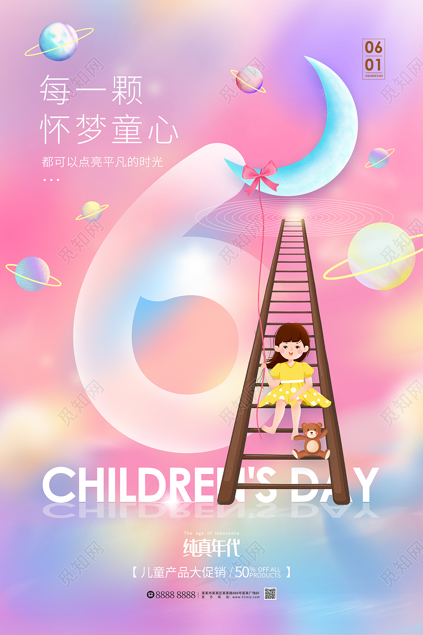 紫粉色渐变浪漫卡通星球女孩儿童节日海报