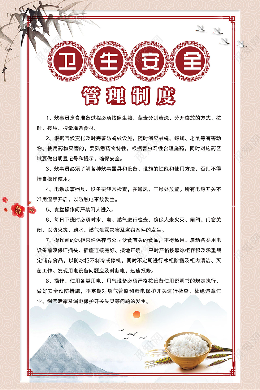 水墨中国风卫生安全管理制度食堂食品安全宣传海报