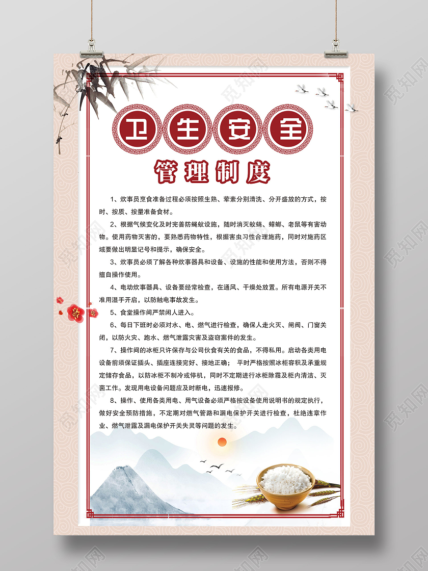 水墨中国风卫生安全管理制度食堂食品安全宣传海报