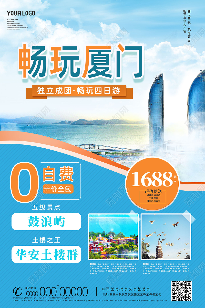 蓝色旅游畅玩厦门厦门旅游宣传海报