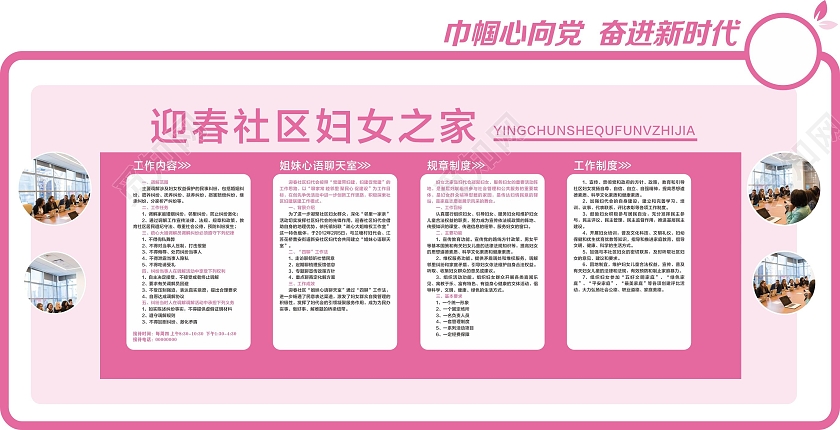 粉色几何创意迎春社区妇女之家文化墙