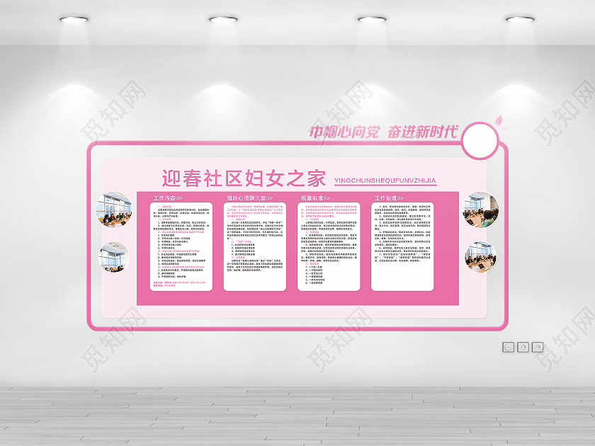 粉色几何创意迎春社区妇女之家文化墙
