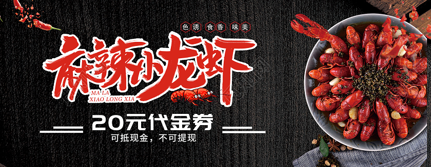 黑色大气麻辣小龙虾代金券折扣券优惠券样式小龙虾优惠券