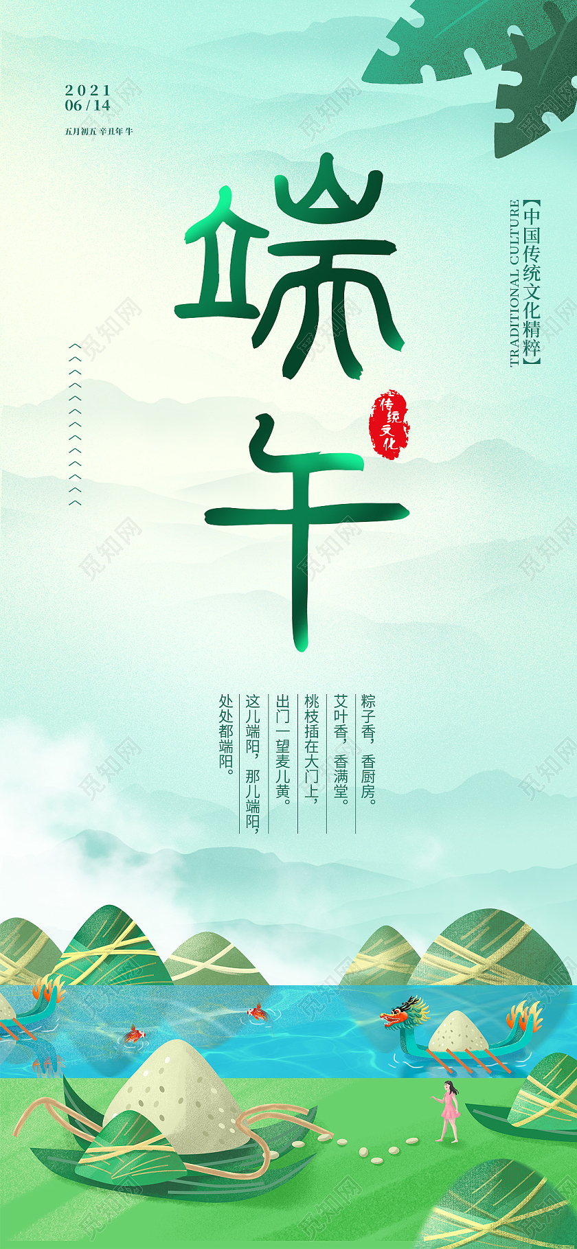 绿色小清新插画端午节日手机海报端午节手机海报
