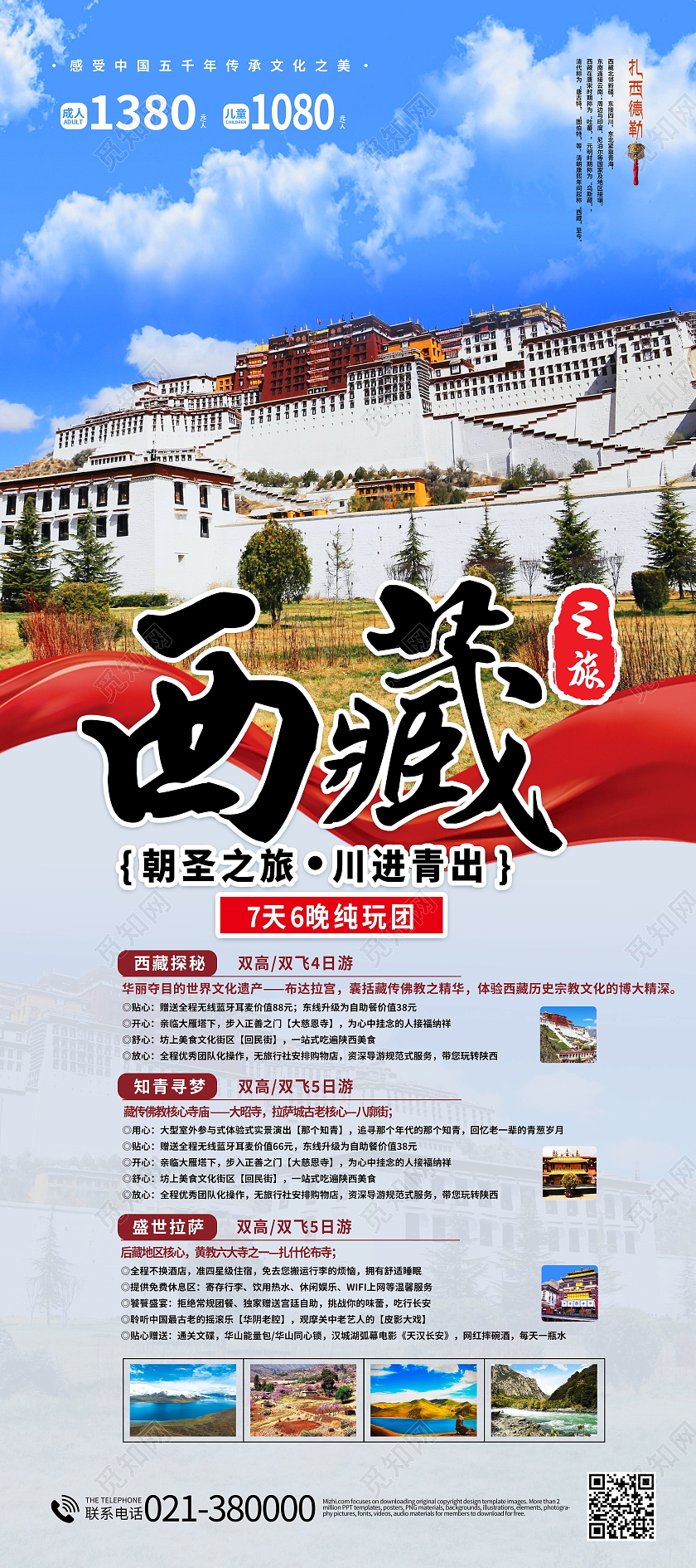 西藏旅游西藏之旅布达拉宫展架易拉宝