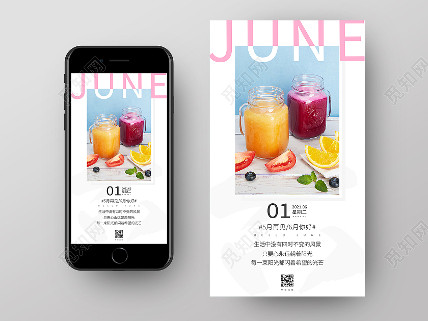 简约清新六月你好手机UI海报