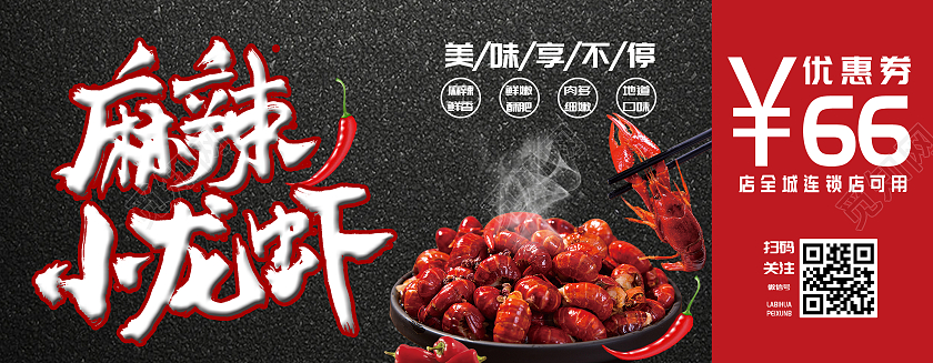 简约大气麻辣小龙虾代金券折扣券优惠券小龙虾优惠券