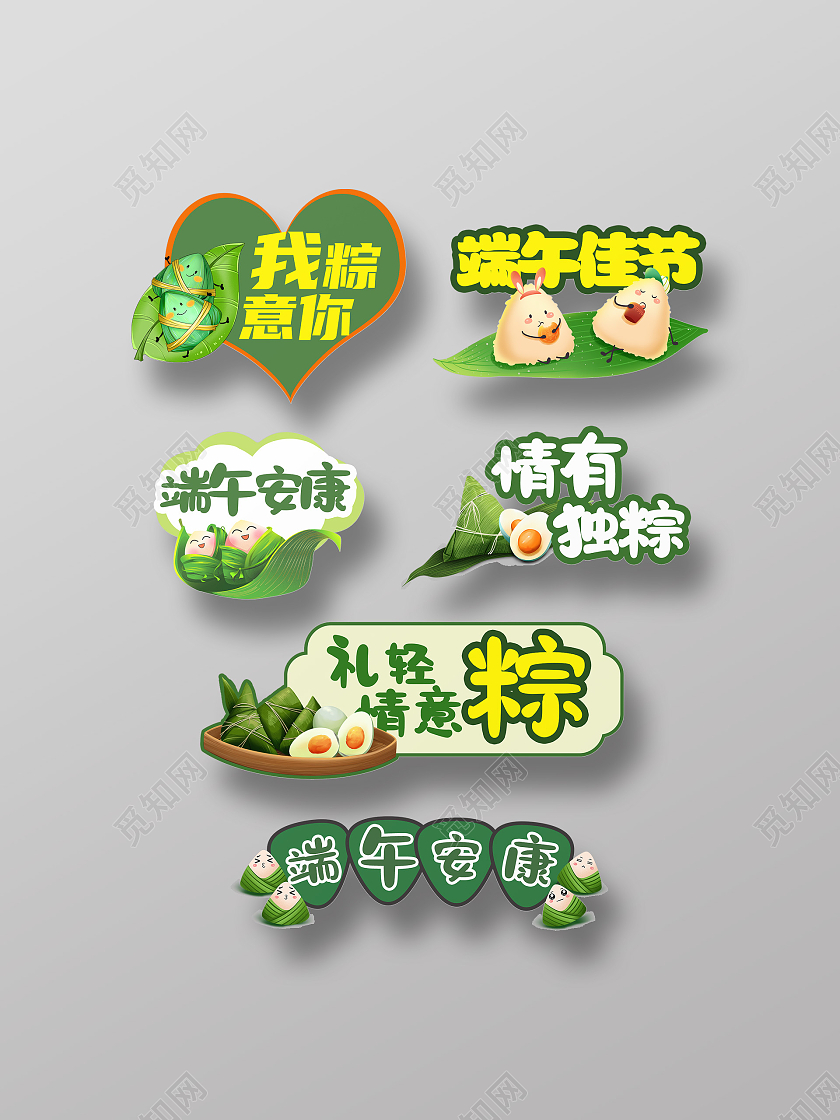 绿色卡通端午手举牌端午节手举牌