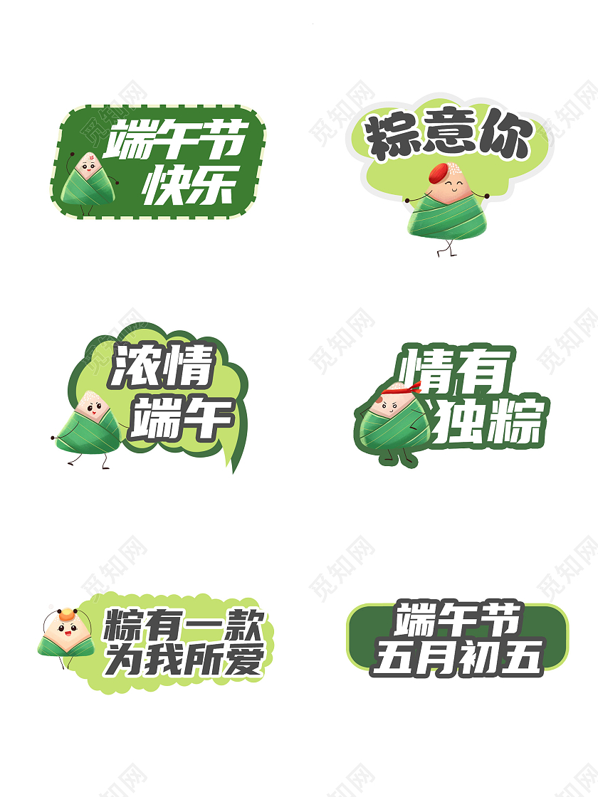 绿色卡通端午手举牌端午节手举牌