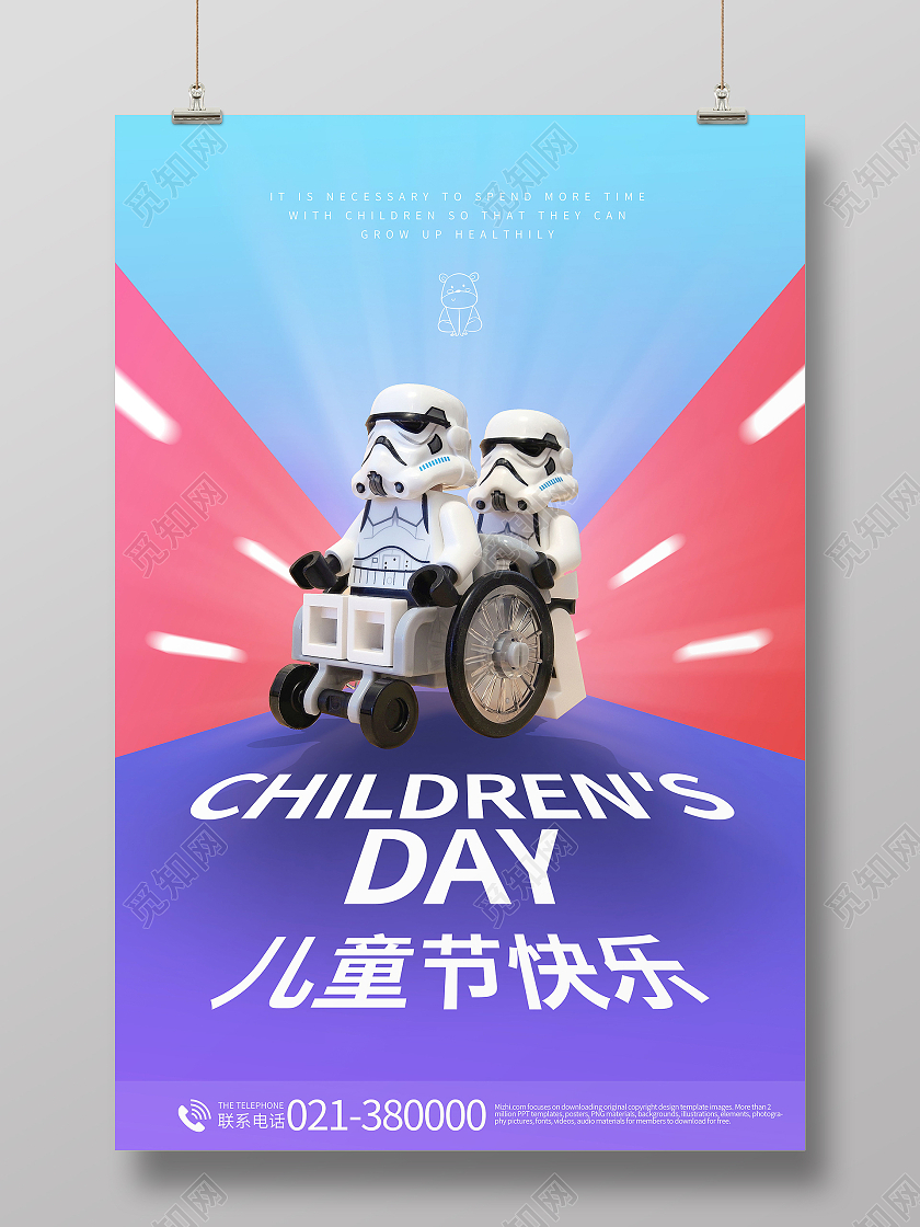 61六一儿童节快乐海报儿童节日