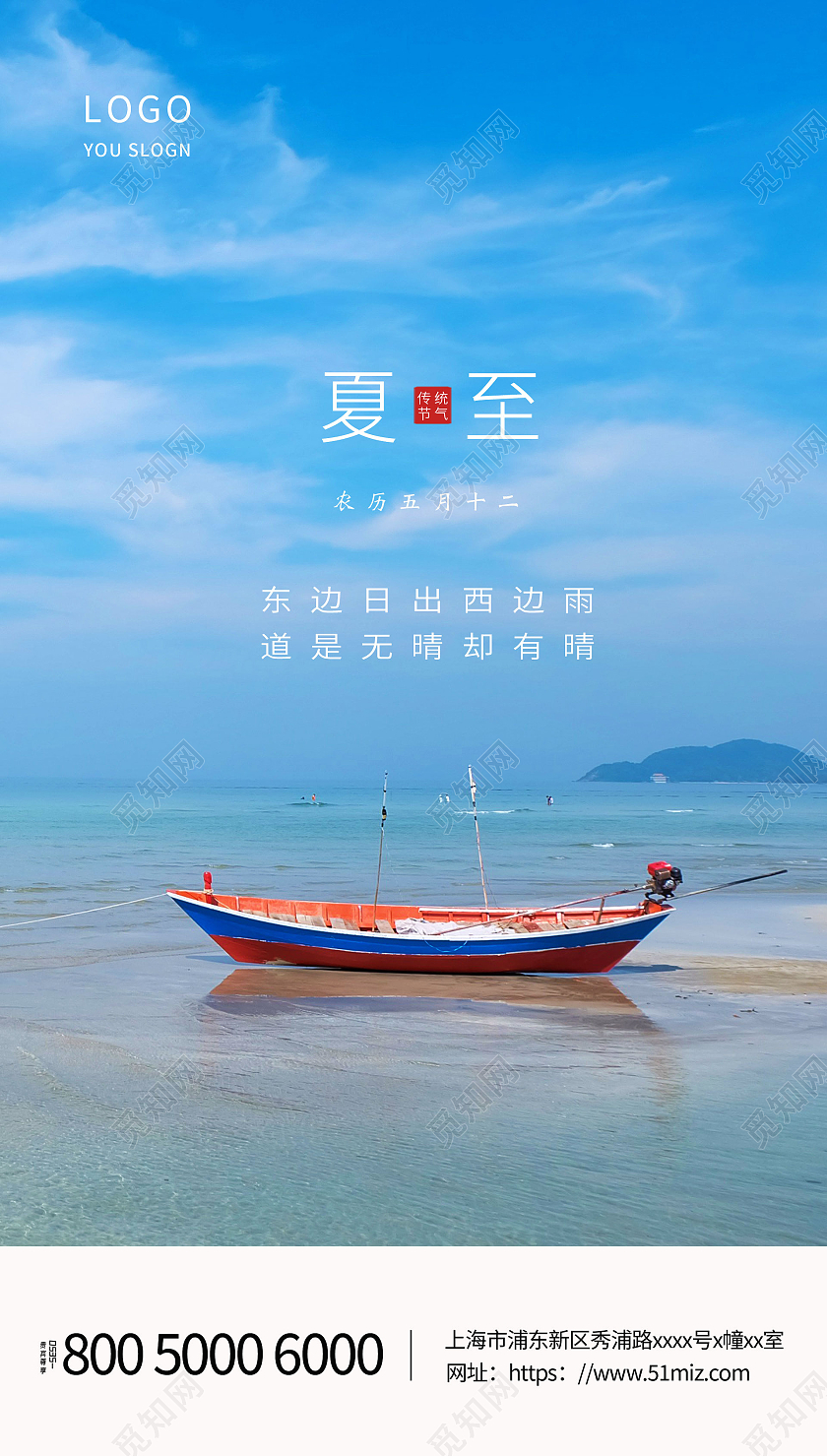 蓝色简约海边船实拍夏至二十四节气24节气夏至海报二十四节气24节气夏至ui手机海报