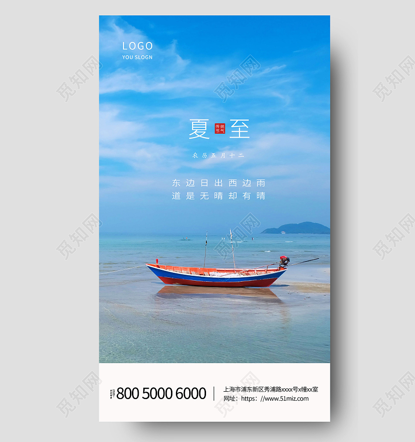 蓝色简约海边船实拍夏至二十四节气24节气夏至海报二十四节气24节气夏至ui手机海报