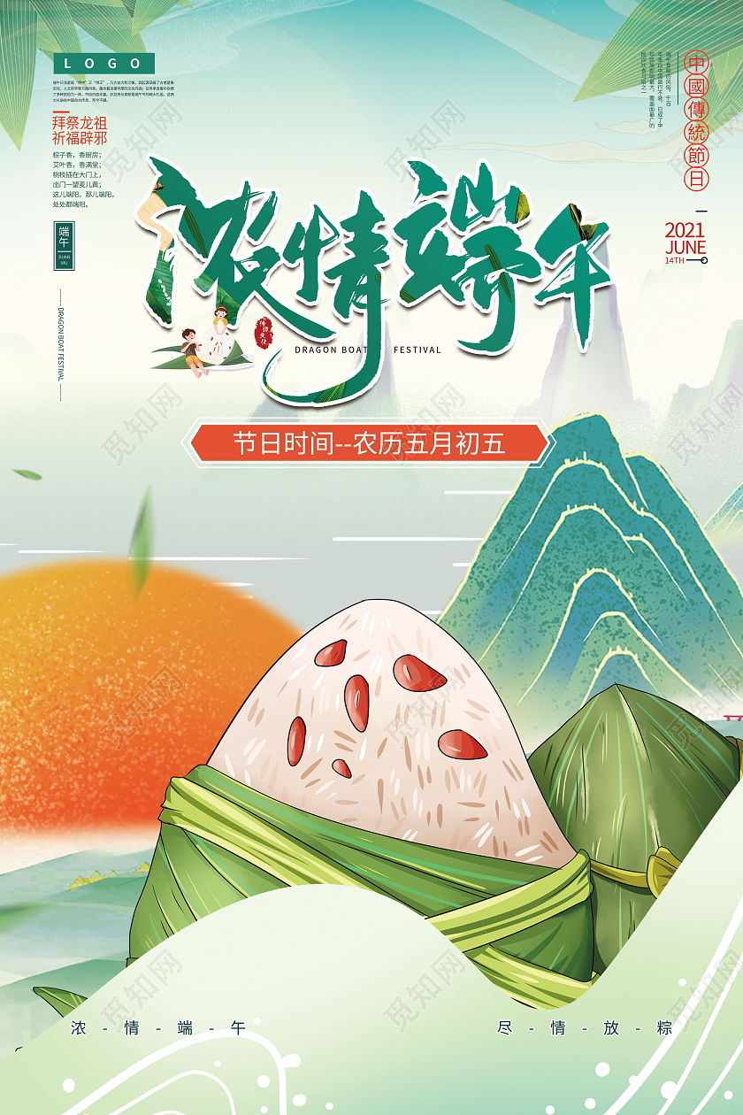 国潮风浓情端午5月5日端午节快乐海报端午节日