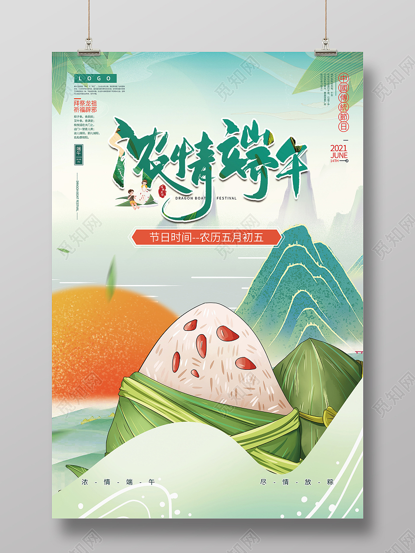 国潮风浓情端午5月5日端午节快乐海报端午节日