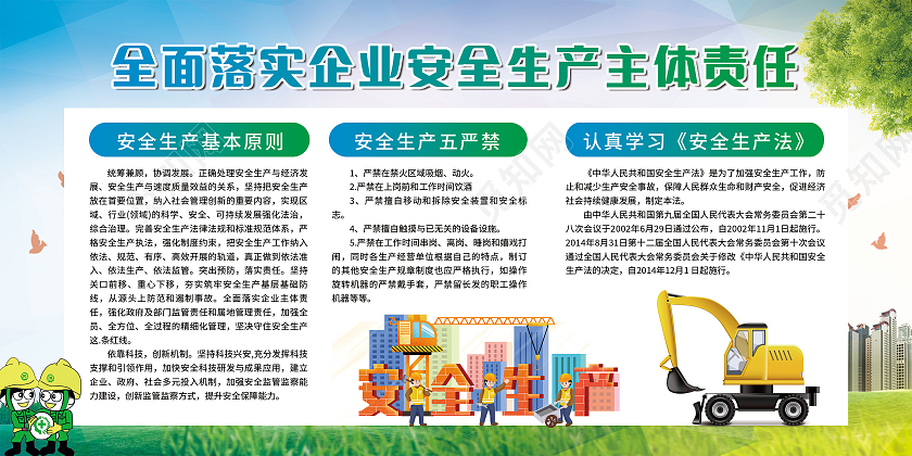 蓝色全国安全生产月企业安全生产宣传栏