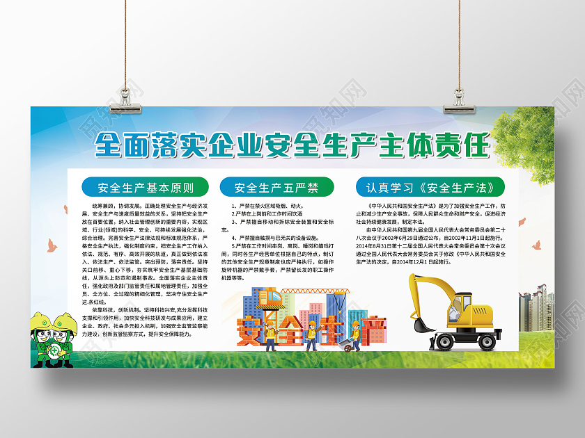 蓝色全国安全生产月企业安全生产宣传栏