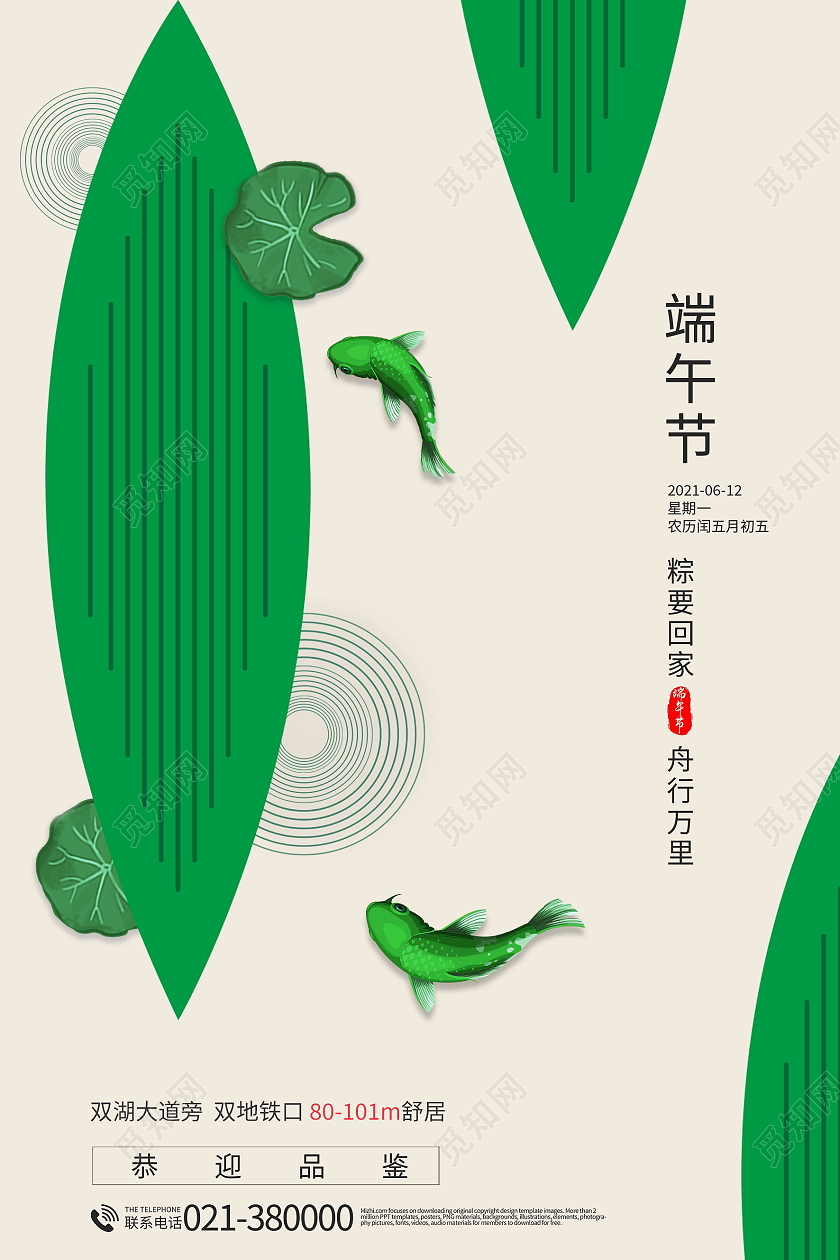 端午安康5月5日端午节快乐海报端午节日