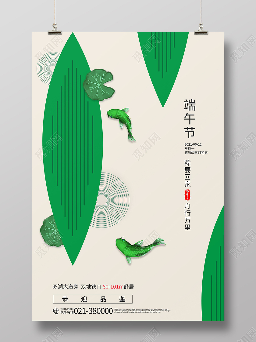 端午安康5月5日端午节快乐海报端午节日