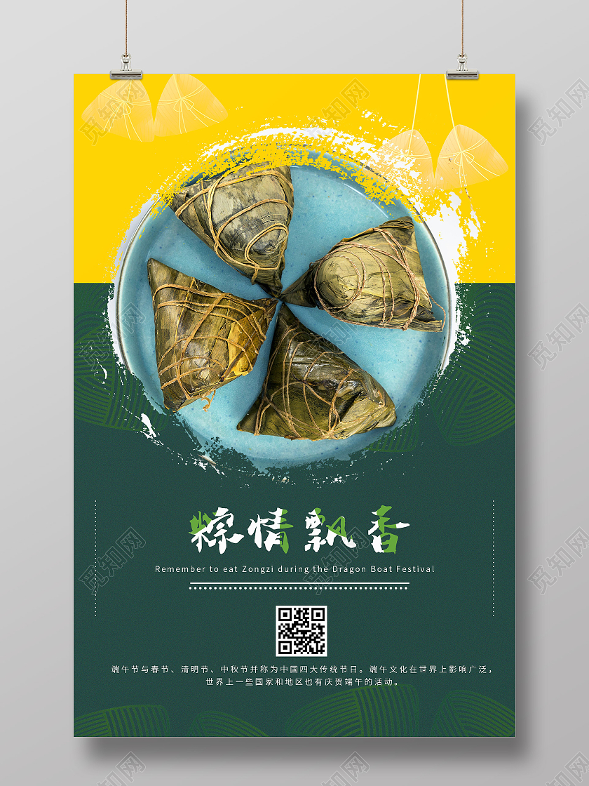 简约大气创意端午节海报端午节手机海报