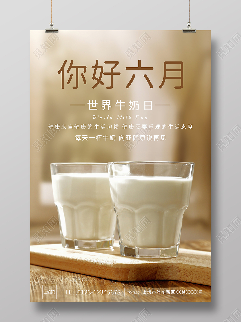 暖色系你好六月世界牛奶日海报6月你好六月你好节日