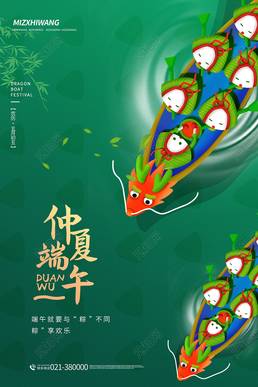 仲夏端午5月5日端午节快乐海报端午节日