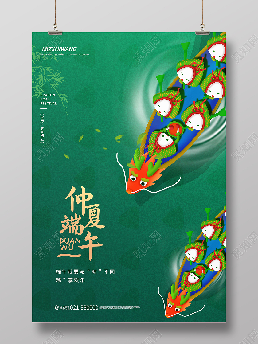 仲夏端午5月5日端午节快乐海报端午节日