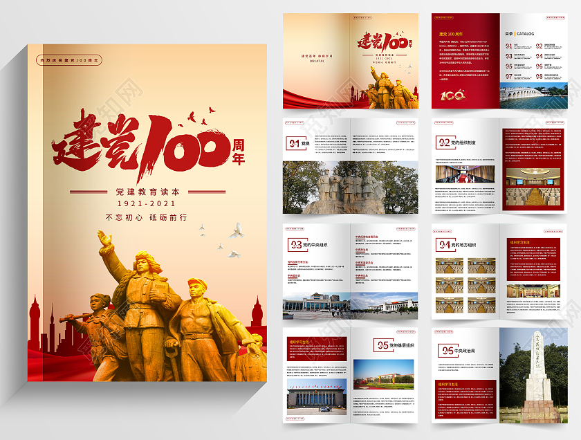 红色大气建党100周年宣传画册党史画册