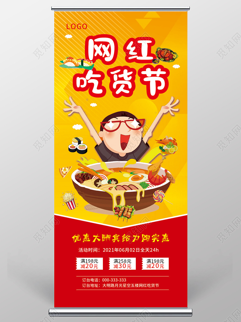 橙色简约网红吃货节展架易拉宝美食节展架