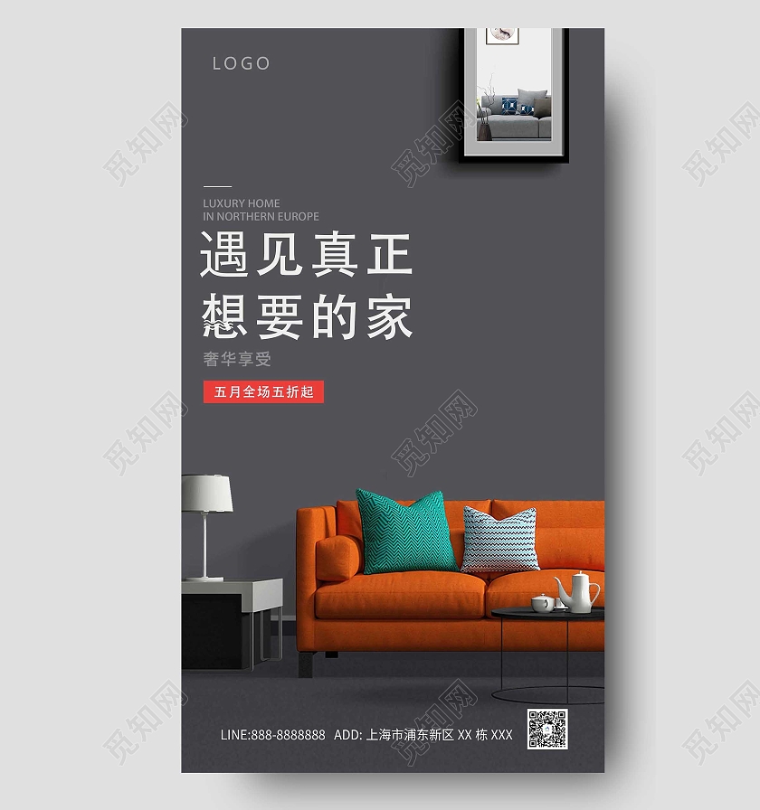 灰色原创家具海报家装ui手机海报