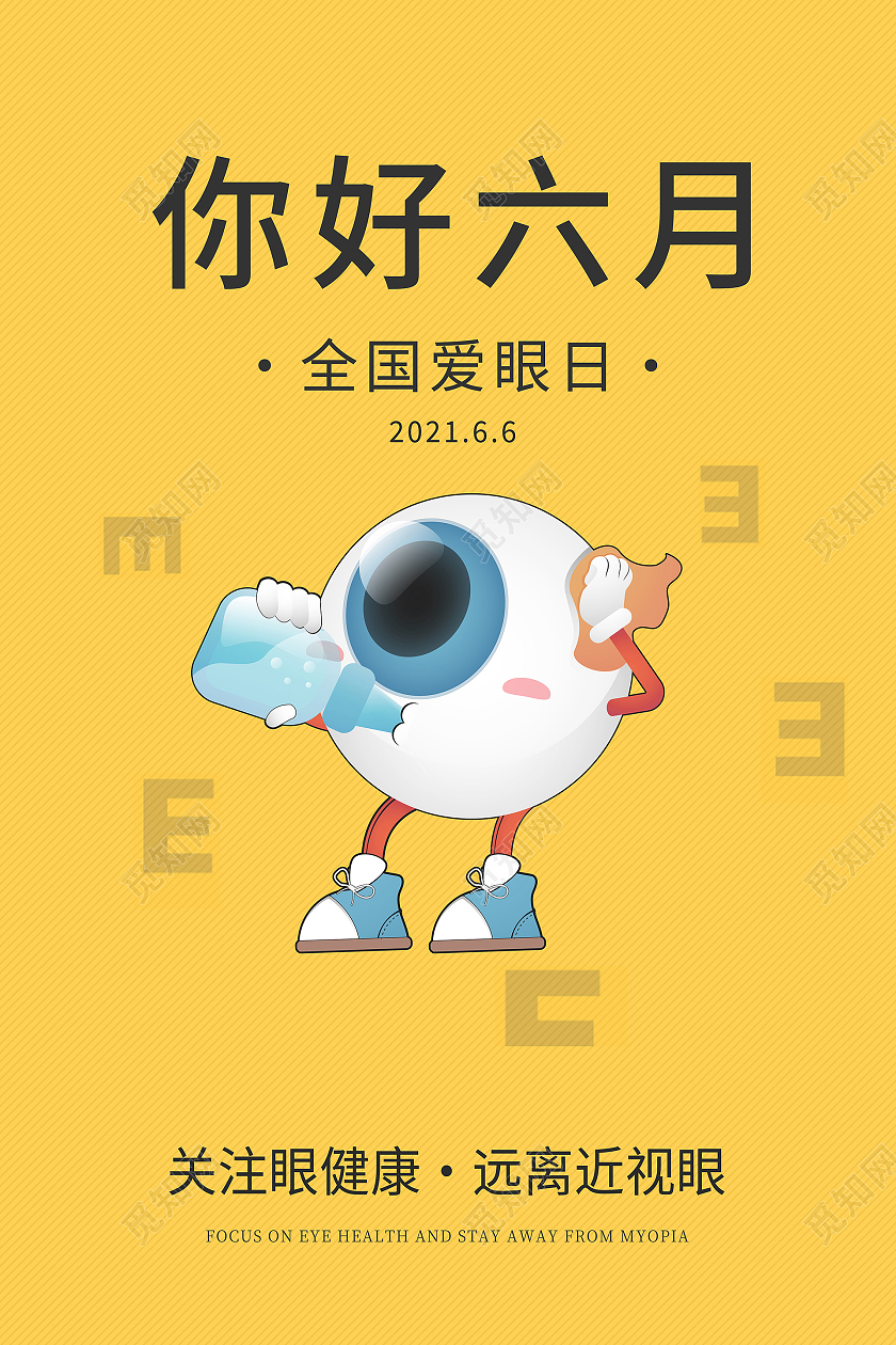 蓝色系你好六月全国爱眼日海报6月你好六月你好节日