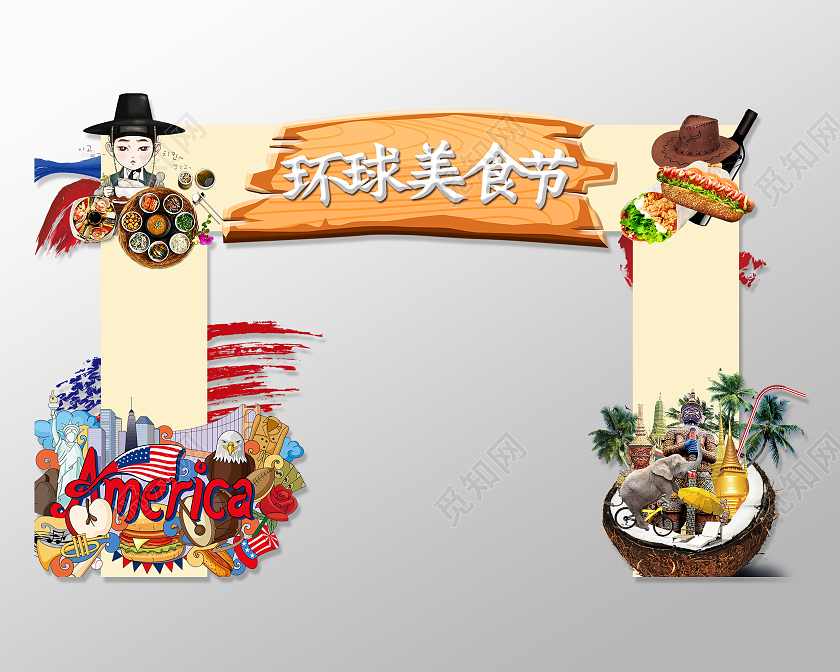 黄色创意环球美食节拱门美食节