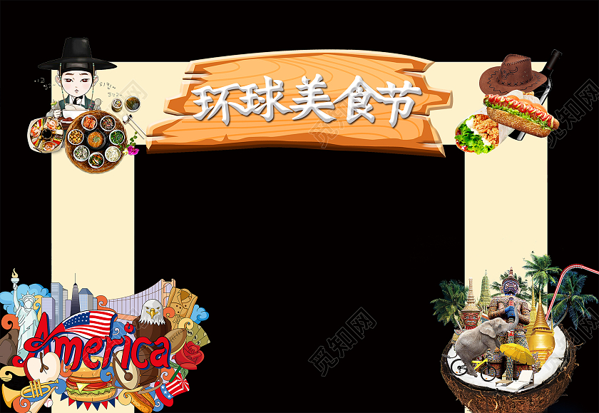 黄色创意环球美食节拱门美食节