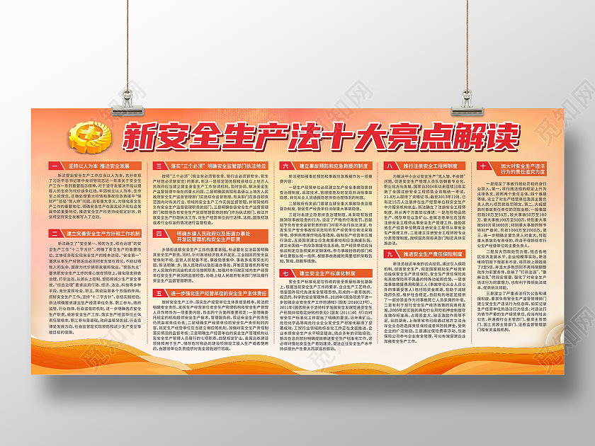 红色简约新安全生产法安全生产十大亮点宣传栏