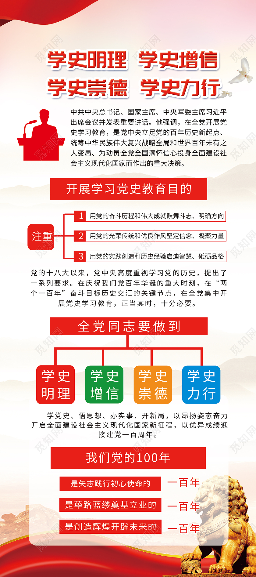 红色大气学史明理增信崇德力行党建宣传展架易拉宝党史展架