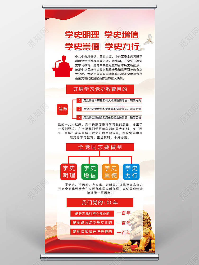 红色大气学史明理增信崇德力行党建宣传展架易拉宝党史展架