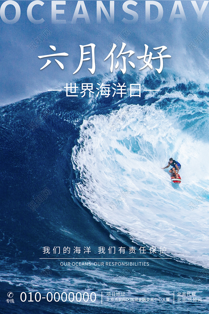 蓝色系6月你好世界海洋日海报6月你好六月你好节日