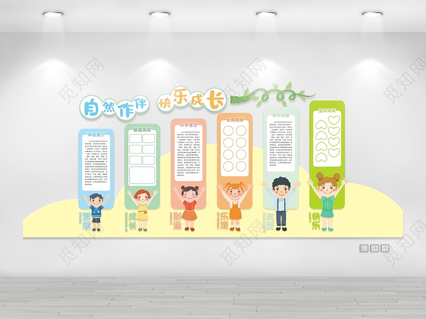 浅色卡通校园文化墙