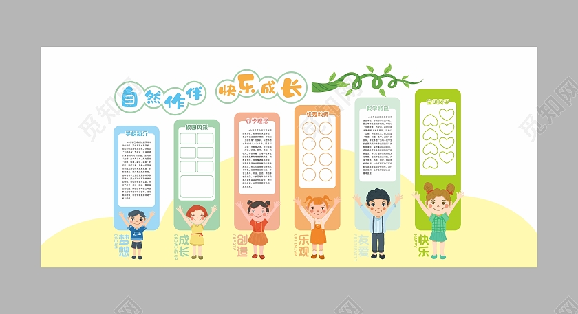 浅色卡通校园文化墙