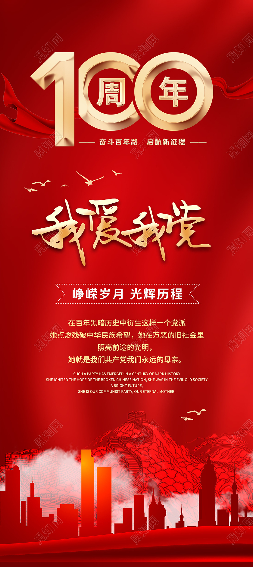 红色简约大气党建100周年展架党史展架