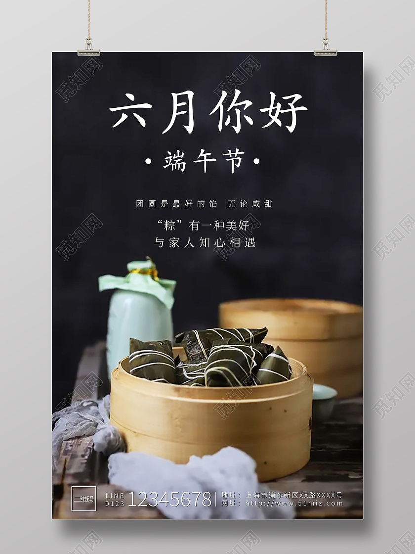 六月你好端午节粽子海报6月你好六月你好节日