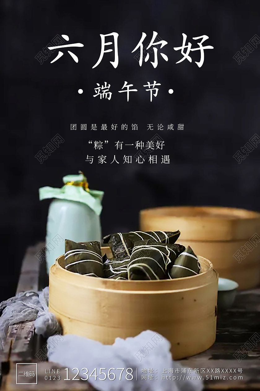 六月你好端午节粽子海报6月你好六月你好节日
