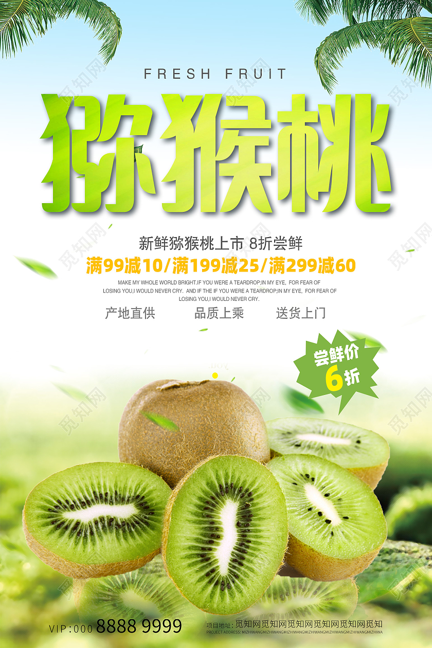 绿色简约猕猴桃海报模板