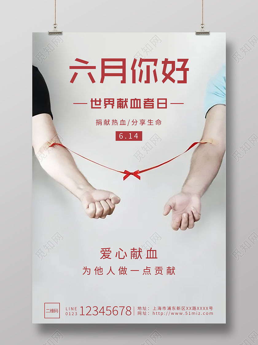 浅色系简约风六月你好世界献血日海报6月你好六月你好节日