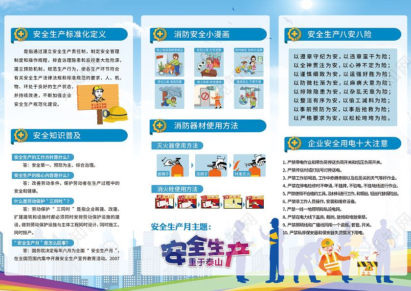 蓝色清新2021安全生产月活动主题三折页宣传页设计稿全国安全生产月三折页