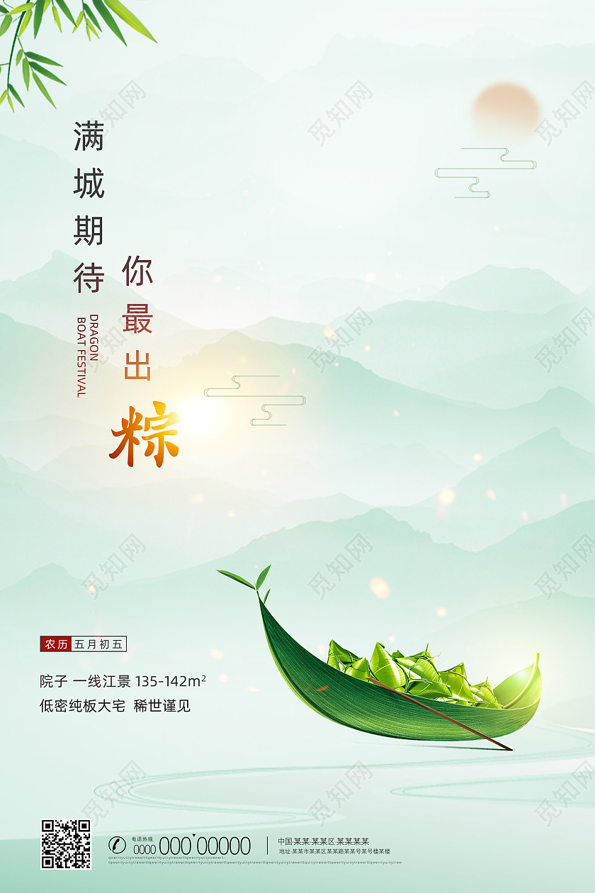 绿色唯美水墨手绘端午节日海报