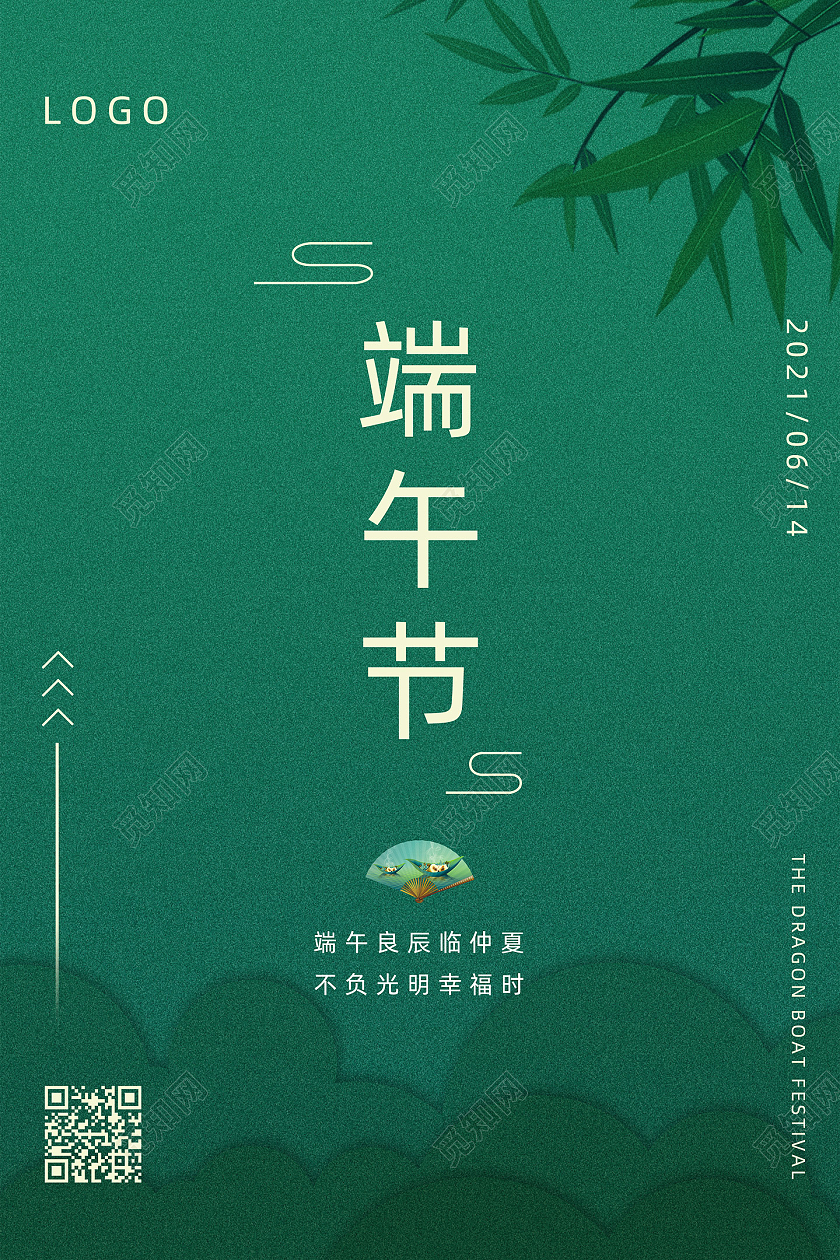 绿色简约中国风水墨端午节日海报