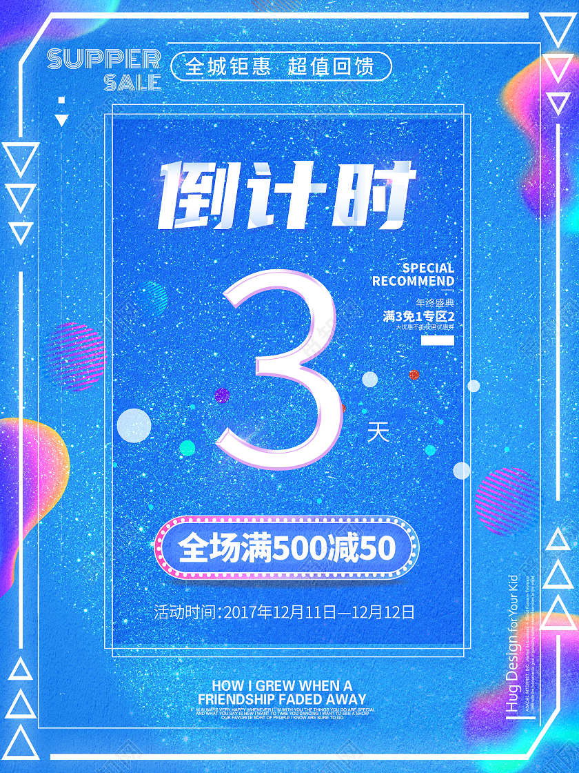 蓝色渐变倒计时3天促销倒计时海报模板