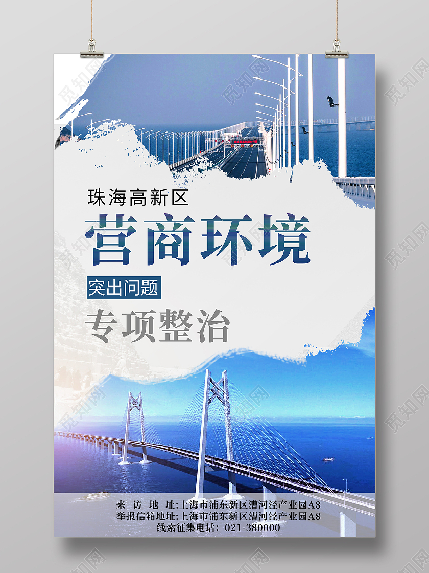 蓝色简约营商环境突出问题整治海报优化营商环境营商环境