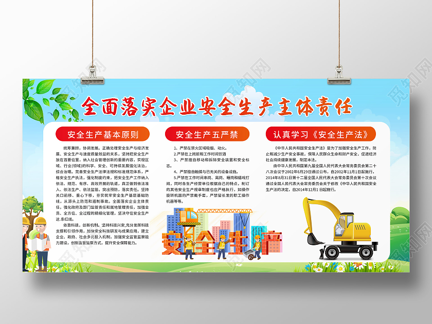 绿色全国安全生产月企业安全生产宣传栏