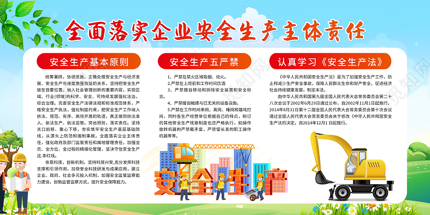 绿色全国安全生产月企业安全生产宣传栏